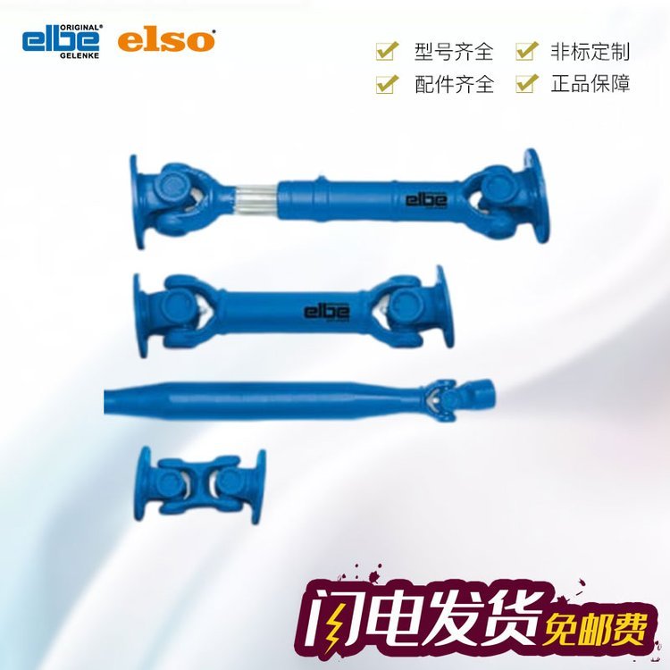 德國ElbeElbe?0.105.101\/Elbe?0.113.141萬向軸電子手冊(cè)