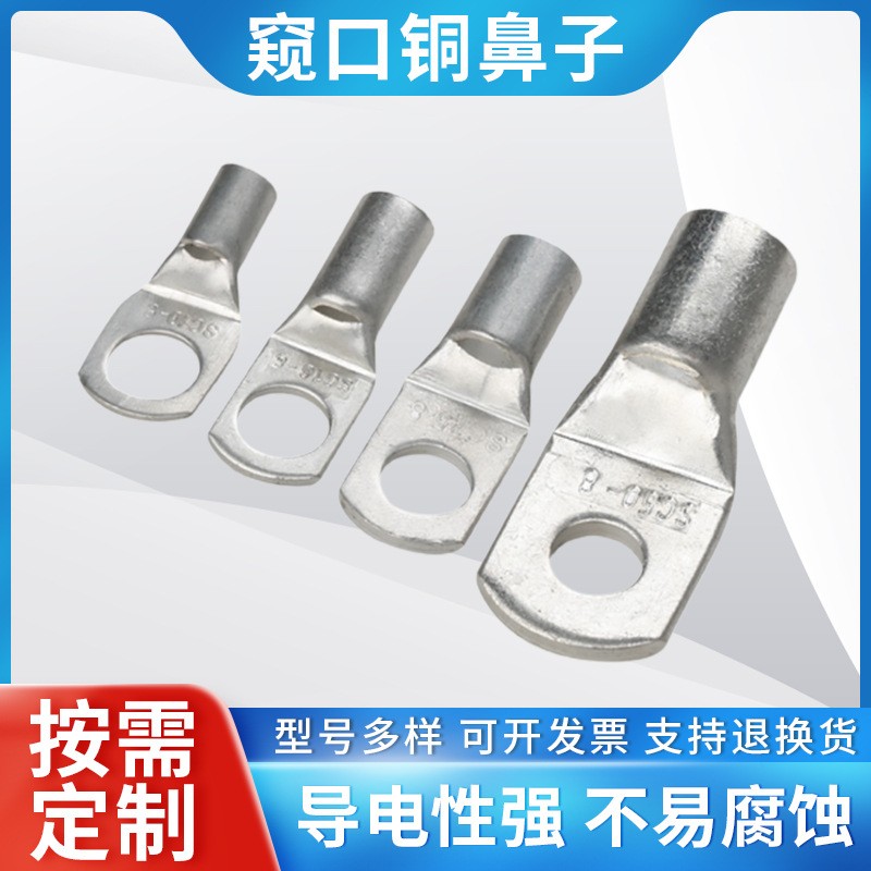 金蟾SC接線端子SC1.5-500平方銅線耳銅鼻子窺口型紫銅線鼻