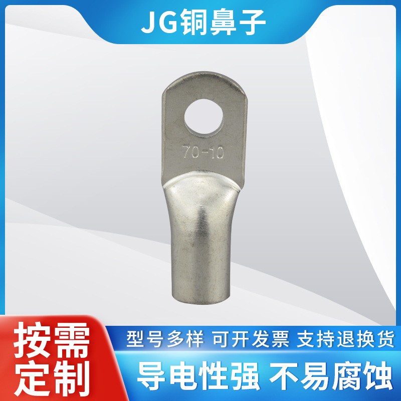 金蟾電氣電纜接線端子船用銅鼻子JG10-6銅線耳