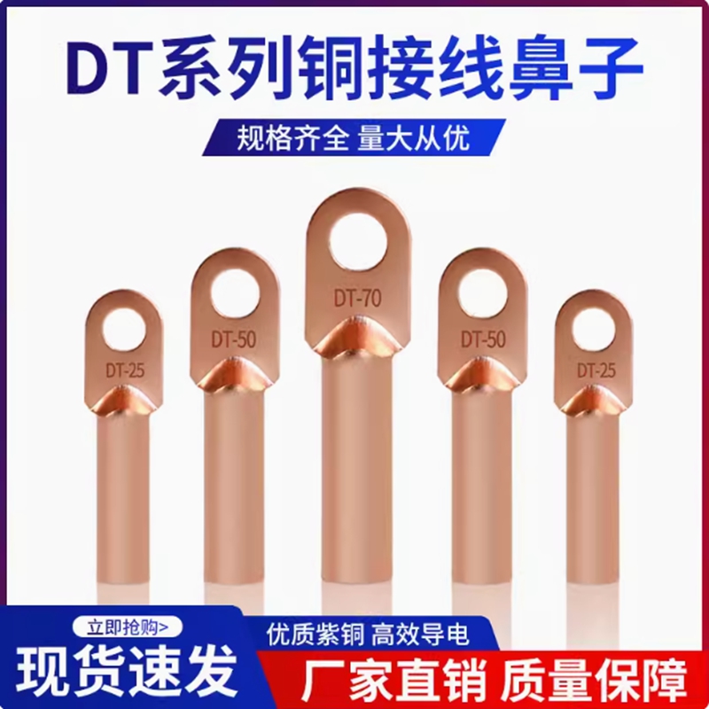 DT銅鼻子銅接線端子鍍錫堵油銅接頭純紫銅線耳線鼻子高壓電纜接頭