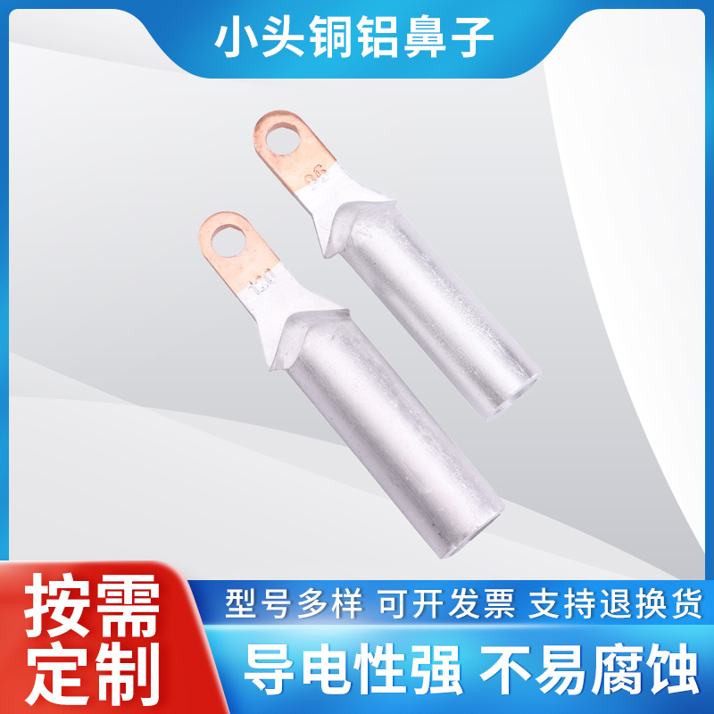 金蟾電氣DTLX空開銅鋁鼻35平方鋁線鼻子斷路器小頭端子線鼻子