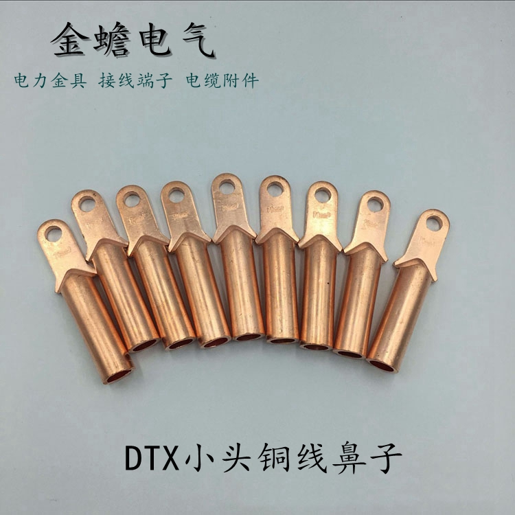 DTX小頭銅鼻子空開線鼻子斷路器銅接頭窄邊銅線耳定做