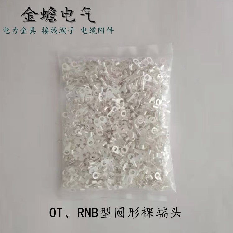 鍍銀OT4-8冷壓裸端頭銅接線端子RNB圓形線鼻子