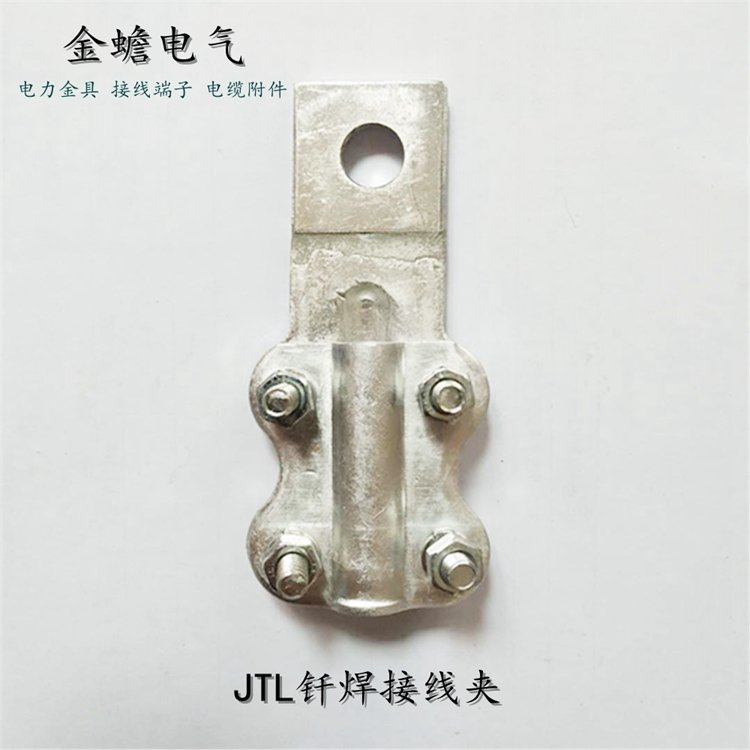 JTL-800A銅鋁接線夾釬焊電纜設(shè)備線夾銅鋁材質(zhì)過渡接線夾