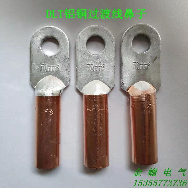 DLT-70鋁銅接線端子鋁銅鼻子銅鋁過渡接線端子外貿(mào)銅鋁鼻子