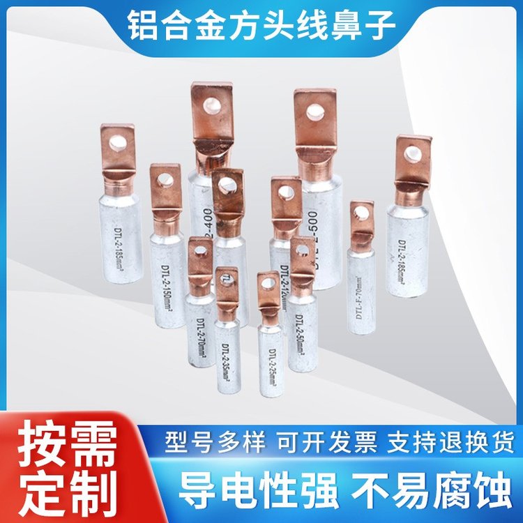 金蟾供應(yīng)鋁合金銅鋁鼻,方頭銅鋁線鼻子,DTL-2-120過渡接線端子