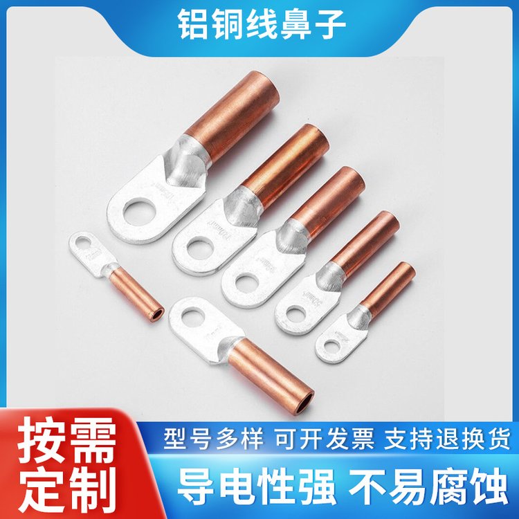 鋁銅線鼻子DLT-150鋁銅過(guò)渡端子鋁轉(zhuǎn)銅接線鼻銅鼻子廠家