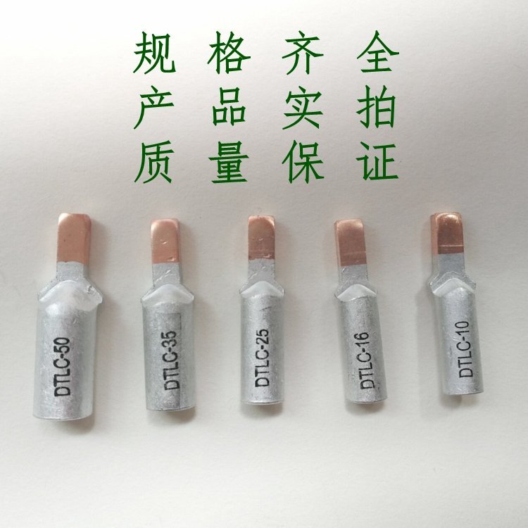 DTLC-25銅鋁插針,銅鋁線鼻子,鴨嘴型銅鋁端子,空開斷路器插針