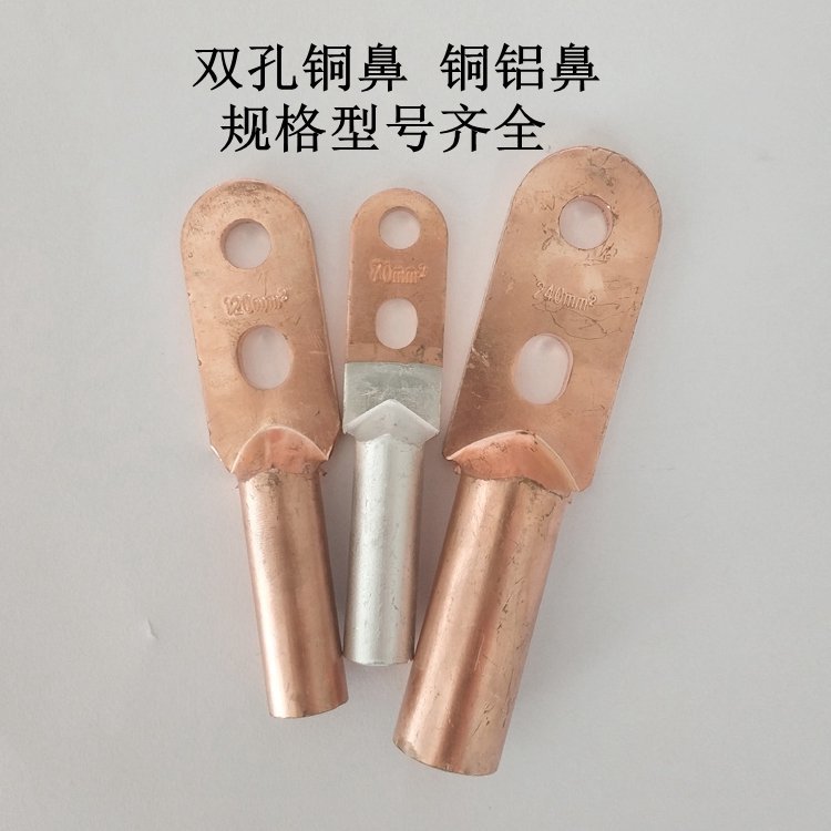 銅鋁雙孔鼻DTL-240銅鋁過渡接線端子雙孔銅鼻銅壓線鼻子