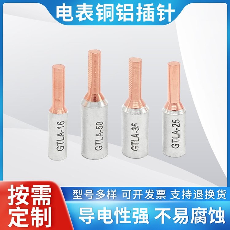 供應(yīng)金蟾空開電表接線銅鋁插針圓柱形全銅接線端子
