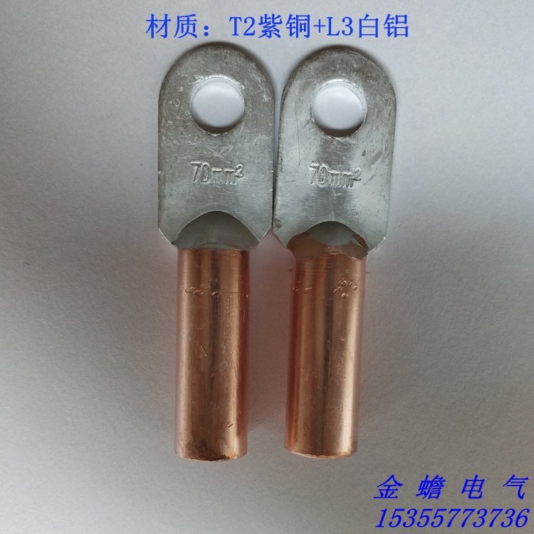 DLT鋁銅端子,240平方鋁銅過渡端子,電纜鋁銅接線端子