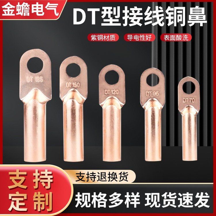 金蟾電氣供應(yīng)紫銅線鼻子DT堵油型銅接線端子廠家批發(fā)