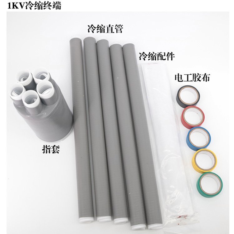 金蟾電氣供應(yīng)10KV高壓冷縮電纜附件終端頭戶內(nèi)外冷縮電纜附件