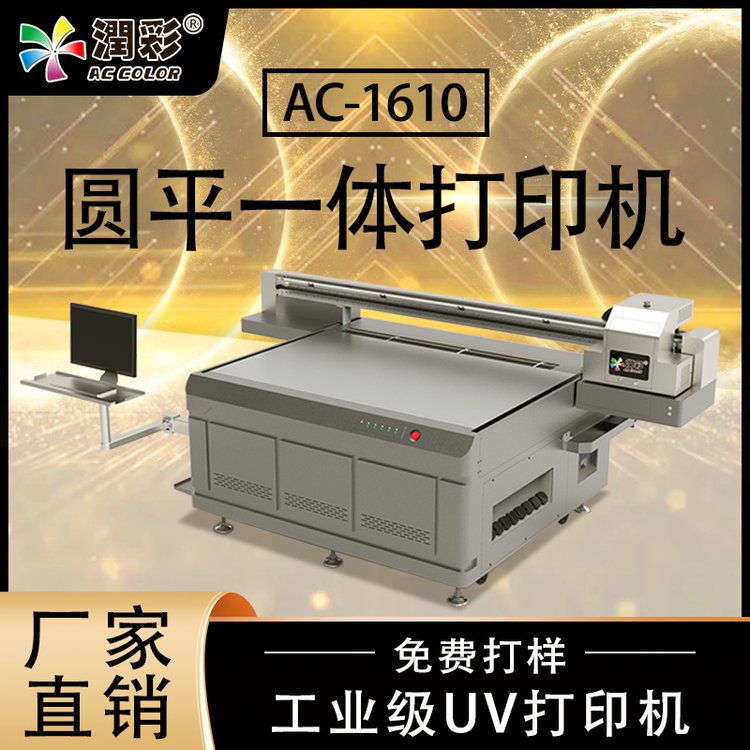 潤彩uv打印機亞克力標識標牌金屬鋁板沙金獎牌化妝品包裝印刷設備