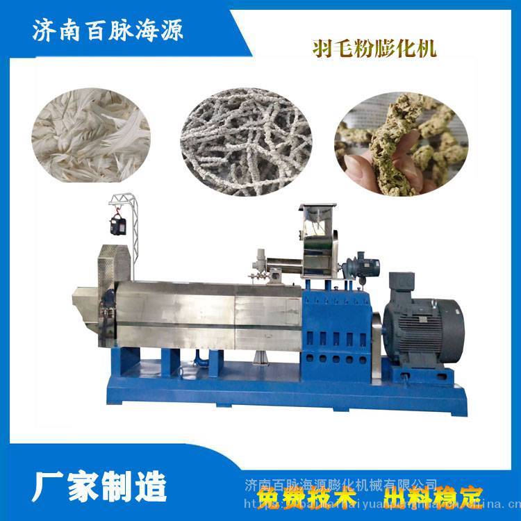 膨化羽毛粉設(shè)備時產(chǎn)0.5噸雞鴨羽毛粉膨化機出料穩(wěn)定