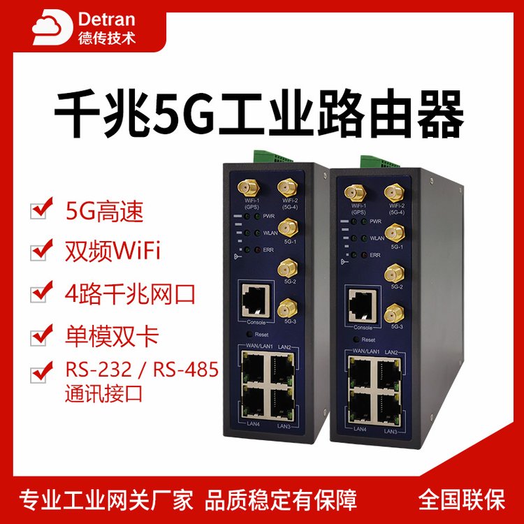 5g工業(yè)級無線路由器千兆口網(wǎng)關(guān)雙頻WiFi移動電信聯(lián)通全網(wǎng)通高速