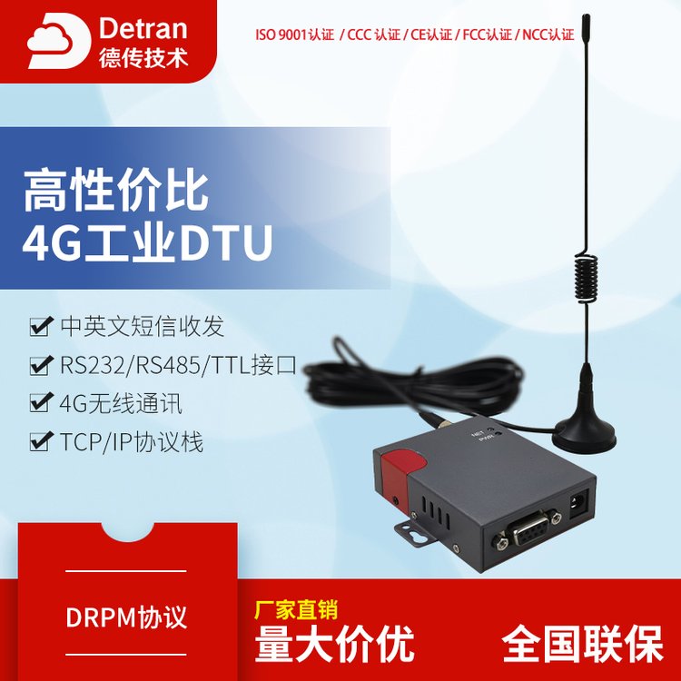 3g\/4g工業(yè)dtu全網(wǎng)通數(shù)據(jù)傳輸終端串口透?jìng)鱰cp\/ip高速看門狗模塊