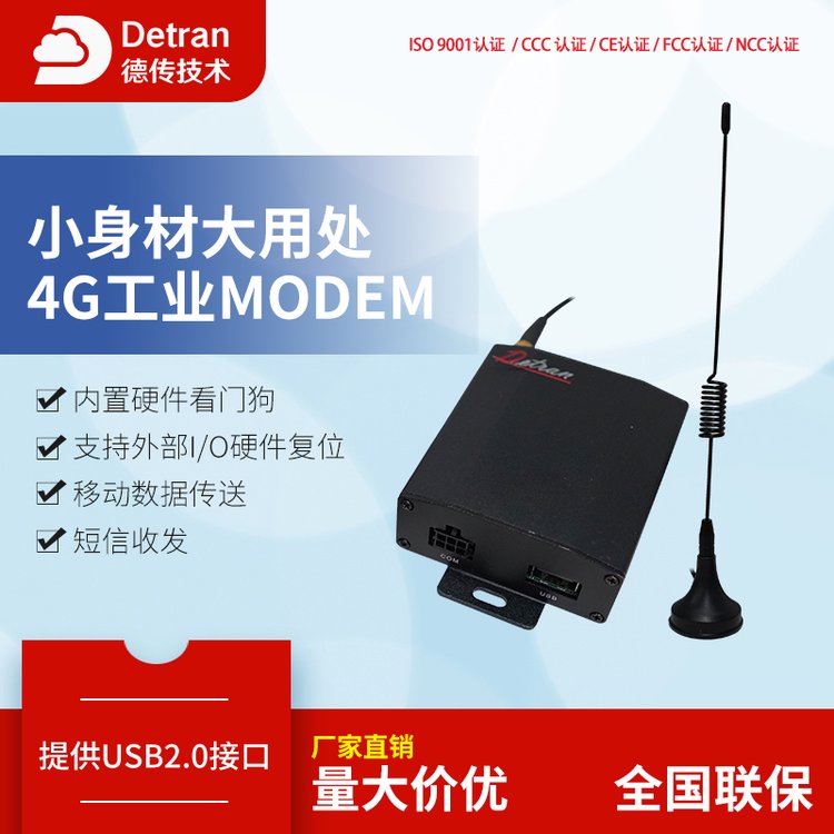 4G工業(yè)無(wú)線MODEM移動(dòng)數(shù)據(jù)傳輸看門狗DTU通訊終端調(diào)制解調(diào)器路由