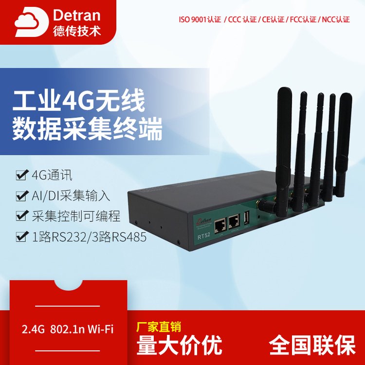 德傳雙網(wǎng)口4G工業(yè)無線RTU數(shù)據(jù)采集傳輸可編程RS232\/485串口自動化