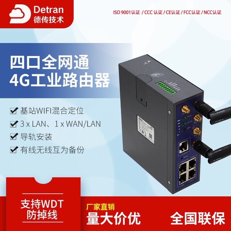工業(yè)級4g無線路由器中國移動(dòng)聯(lián)通電信全網(wǎng)通插卡WiFi有線四網(wǎng)口