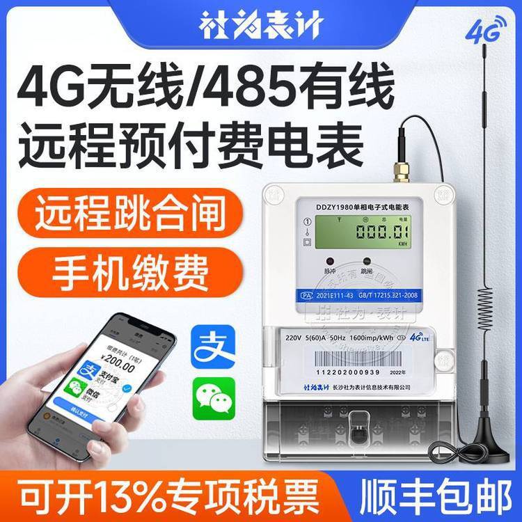 智能電表費用_遠程繳費電表_遠程預(yù)付費智能電表