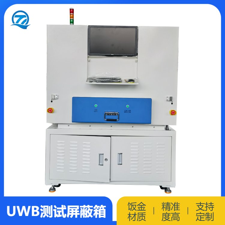 UWB測試屏蔽箱支持手機(jī)開關(guān)模塊天線近遠(yuǎn)場等測試可定制