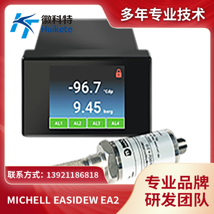 露點(diǎn)儀MichellEasidewAdvancedOnline帶壓力補(bǔ)償?shù)臐穸葴y量