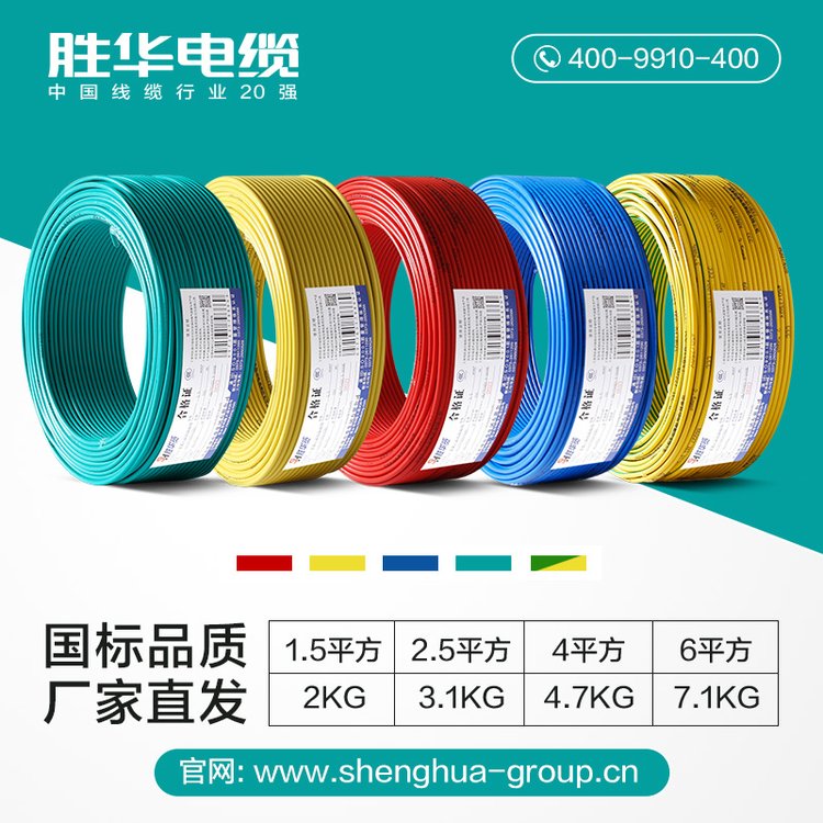 勝華電纜ZR-BV1.5\/2.5\/4\/6阻燃單芯銅硬線國標足米廠家