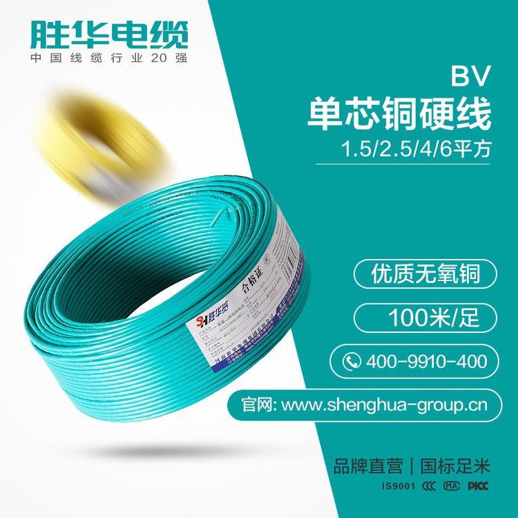 電線電纜勝華BV單芯銅電線1.5\/2.5\/4\/6平方國(guó)標(biāo)無氧銅