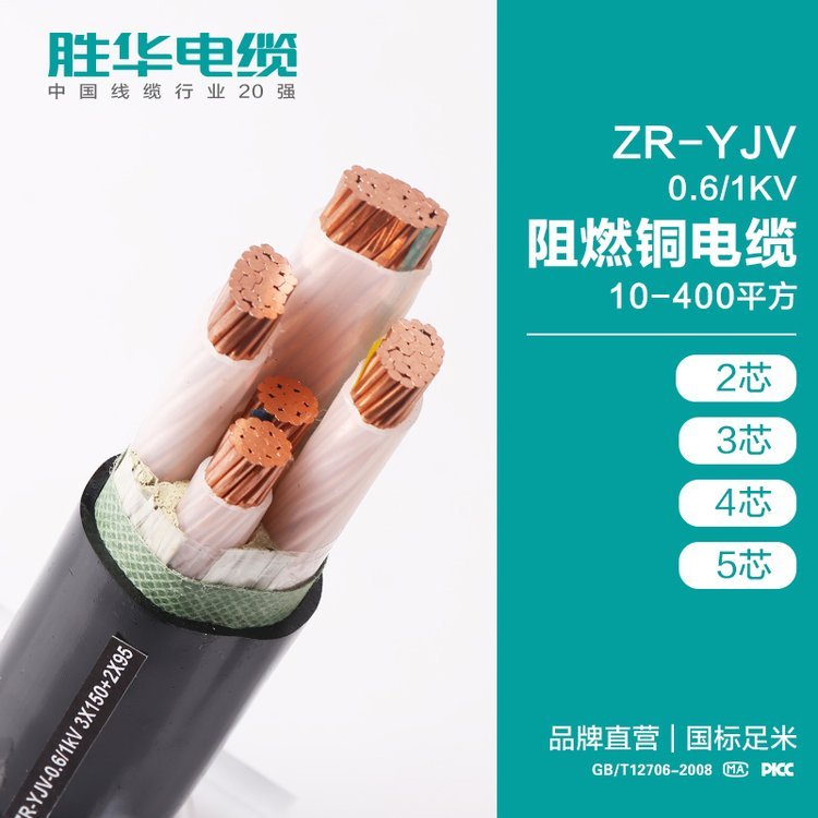 電線電纜廠家ZR-YJV0.6\/1KV阻燃銅電纜生產(chǎn)廠家?guī)齑娆F(xiàn)貨