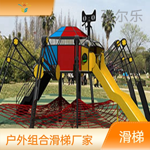 孩爾樂戶外大型組合滑梯非標定制不銹鋼兒童滑滑梯