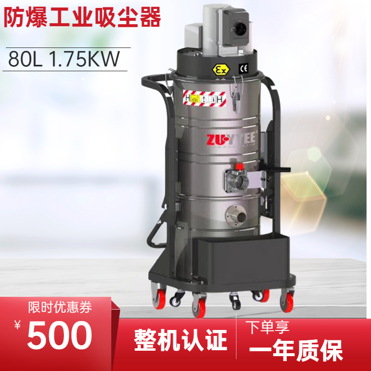 電動防爆吸塵器工業(yè)車間金屬粉塵用防爆吸塵器