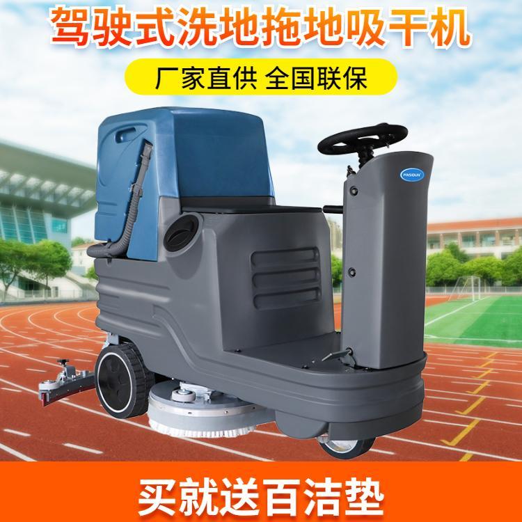 商場用全自動洗地車國產(chǎn)工業(yè)商業(yè)洗地機駕駛電瓶式拖地機