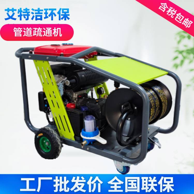 高壓水泵疏通管道機(jī)大流量下水管道疏通清洗機(jī)艾特潔