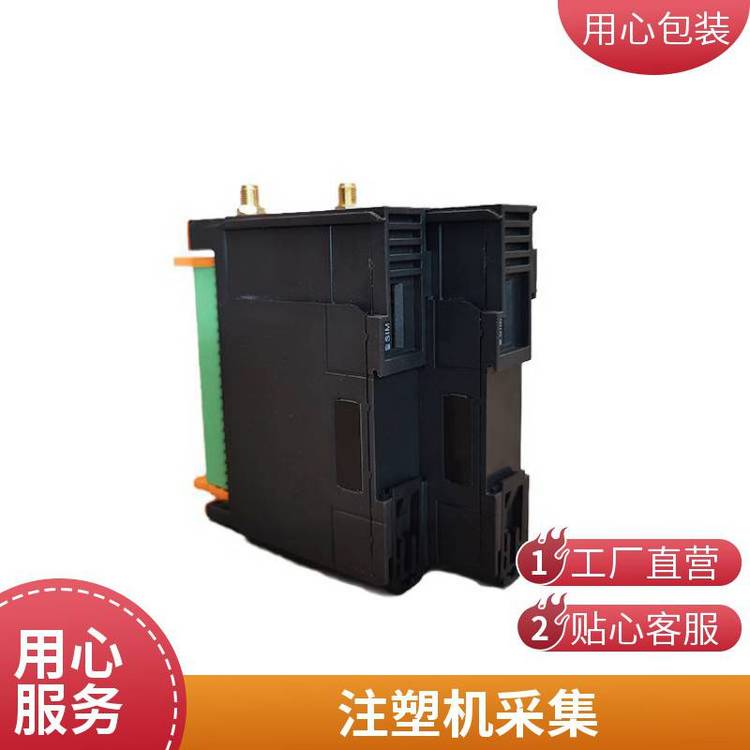 機電設(shè)備數(shù)據(jù)采集網(wǎng)關(guān)注塑機數(shù)據(jù)采集能耗用電管理采集裝置