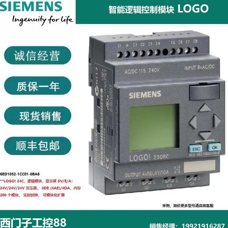 6ED1052-1HB00-0BA6西門子LOGO可擴展24V實時時鐘24RC內(nèi)存200模塊