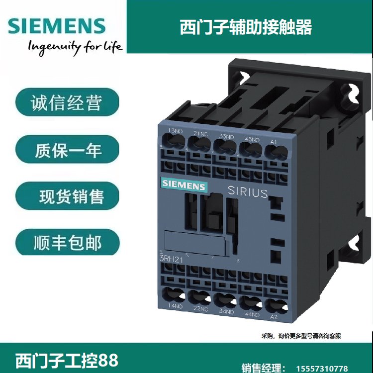 3RH2131-2AP00西門(mén)子3RH2輔助接觸器3NO 1NC彈簧型端子連接4和8-