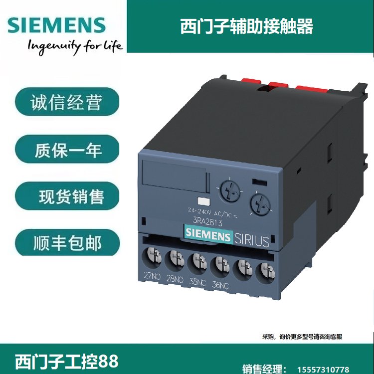 3RA2813-1FW10西門子延遲型電子時(shí)滯輔助開(kāi)關(guān)端子繼電器1NC 1NO