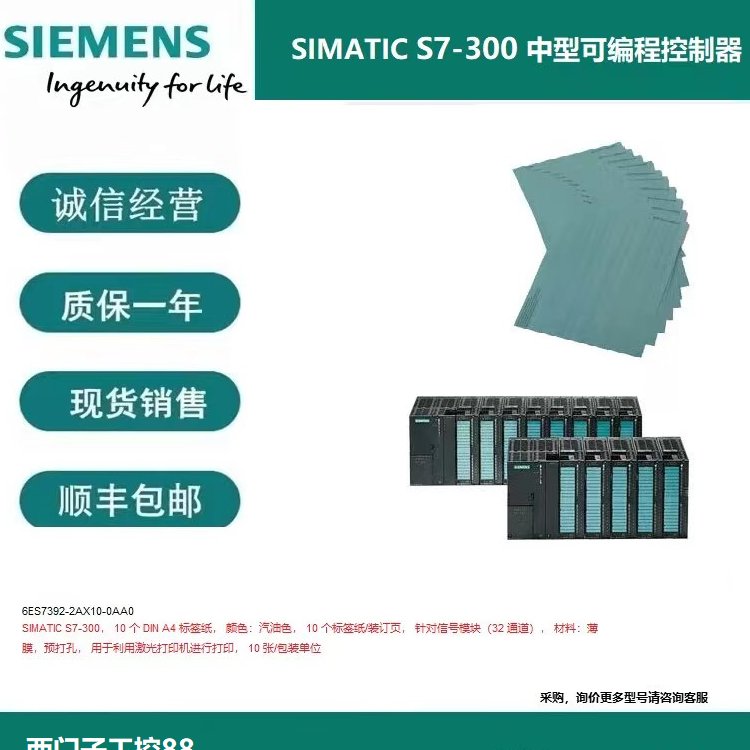 6ES7492-2BX00-0AA0西門子S7-400標簽紙信號模塊利用激光打印機