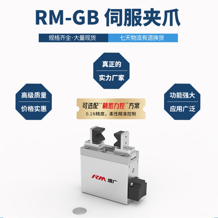 RM增廣直線型伺服推桿RM-GB-17-60-2工業(yè)機(jī)器人末端夾爪
