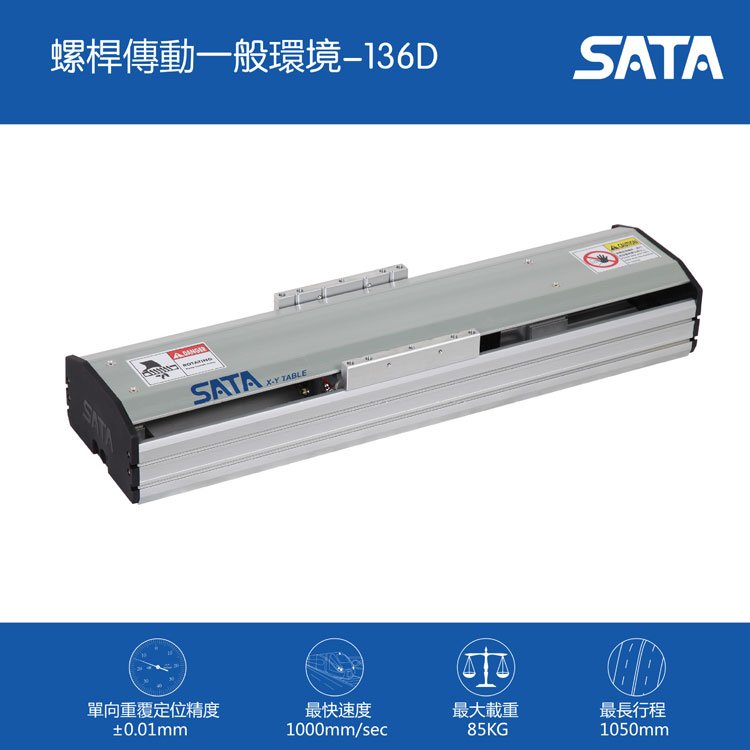 SATA仕達(dá)通一般螺桿滑臺(tái)模組136D滾珠絲桿直線滑臺(tái)