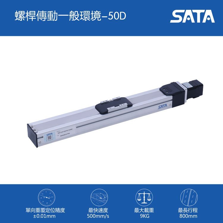 SATA單向線性模組50D仕達(dá)通自動(dòng)化直線滑臺(tái)模組