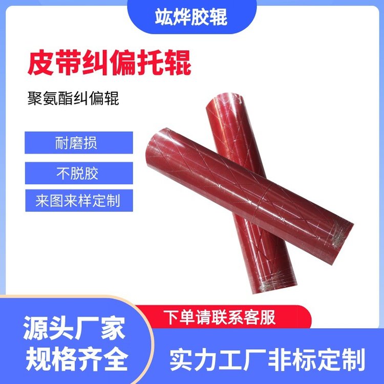 皮帶糾偏托輥包膠杠鈴片pu聚氨酯輸送帶擋邊輥結構穩(wěn)定可定制