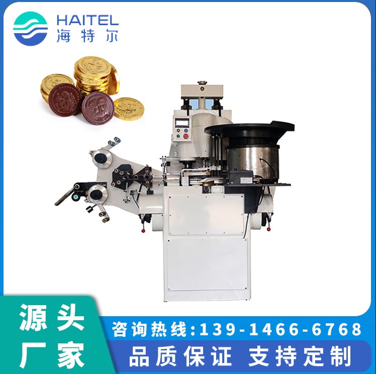 金幣巧克力包裝機(jī)全自動理料包裝設(shè)備支持定制海特爾機(jī)械