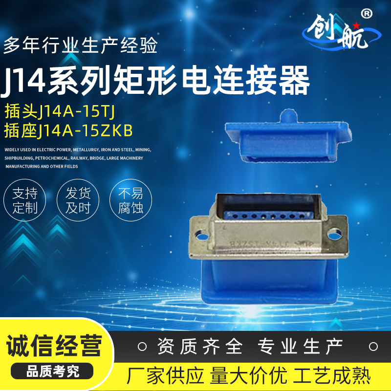 J14A绯诲垪鑸┖鎻掗牠闆婚€ｆ帴鍣�15P鍦撹闃插弽鎻掔剨鎺ョ煩褰㈤浕绾滈€ｆ帴鍣�
