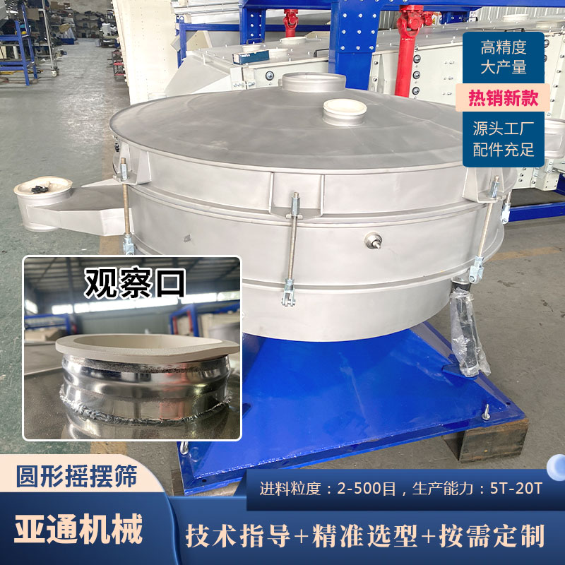 圓形搖擺篩粉末專用搖擺過濾除雜篩分機密封篩選機多層分篩機