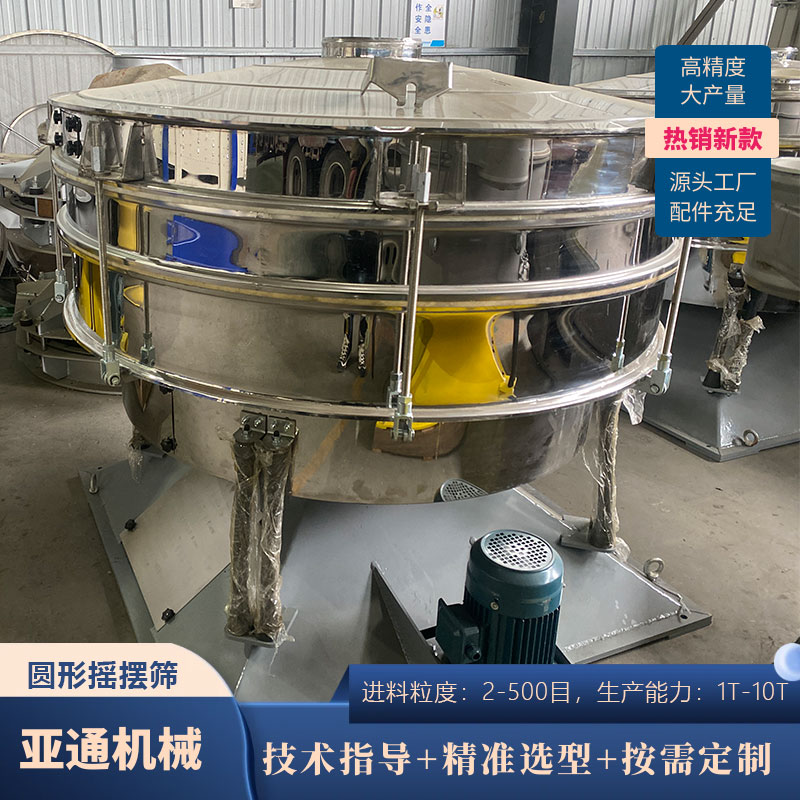 多層不銹鋼圓形震動(dòng)篩振動(dòng)篩硅膠球支持多種配件定制廠家批量生產(chǎn)
