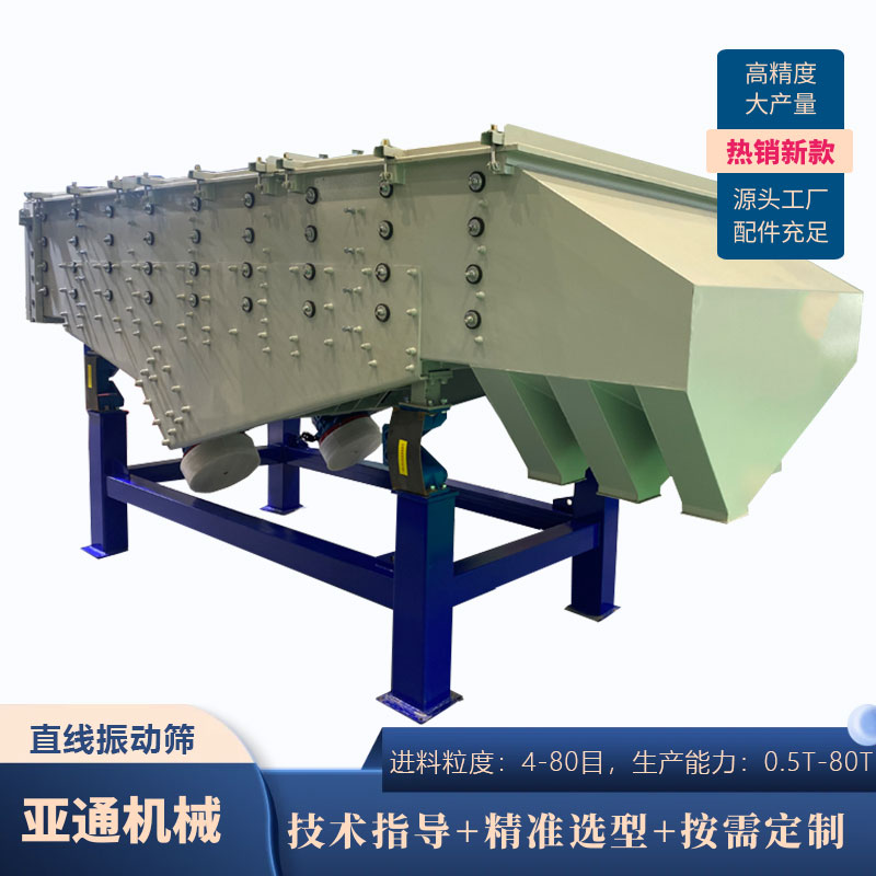 不銹鋼直線篩金剛砂震動(dòng)篩分機(jī)振動(dòng)篩設(shè)備可支持各種配件定制