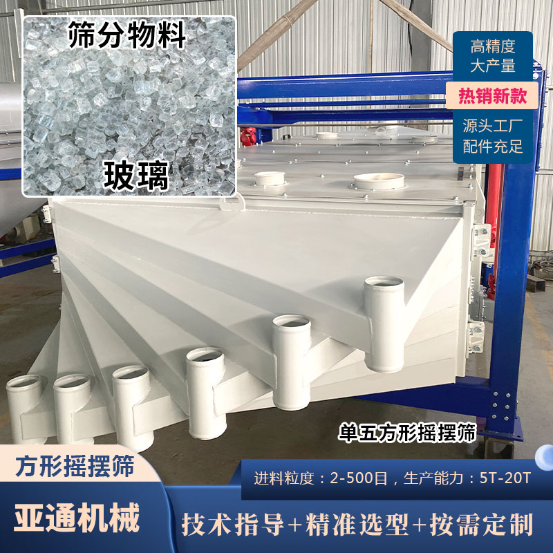 亞通機(jī)械方形搖擺篩石英砂機(jī)制砂壓裂砂篩選機(jī)砂石化工食品篩粉機(jī)