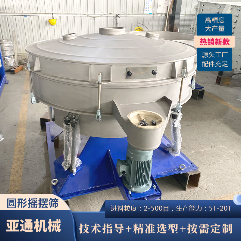圓形搖擺篩不規(guī)則物料分級篩微細粉顆粒分機篩不銹鋼振動篩
